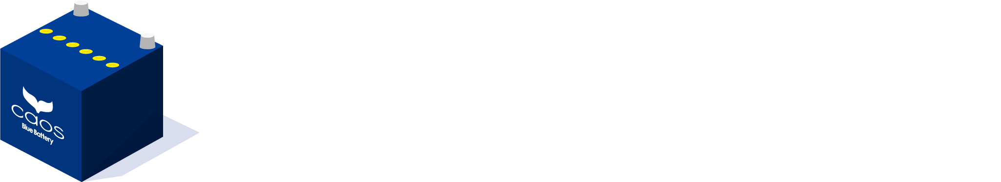 まずはバッテリー点検から