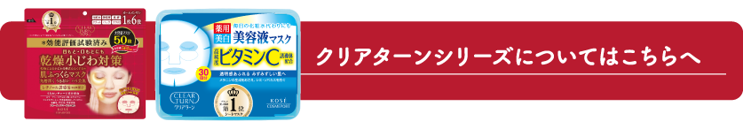 クリアターンシリーズについてはこちらへ