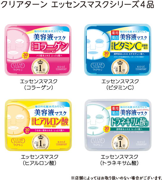 クリアターン エッセンスマスクシリーズ4品 ※店舗によってはお取り扱いのない場合がございます。