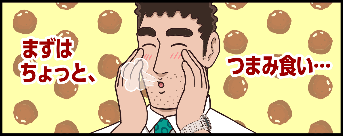 まずはちょっと、つまみ食い…