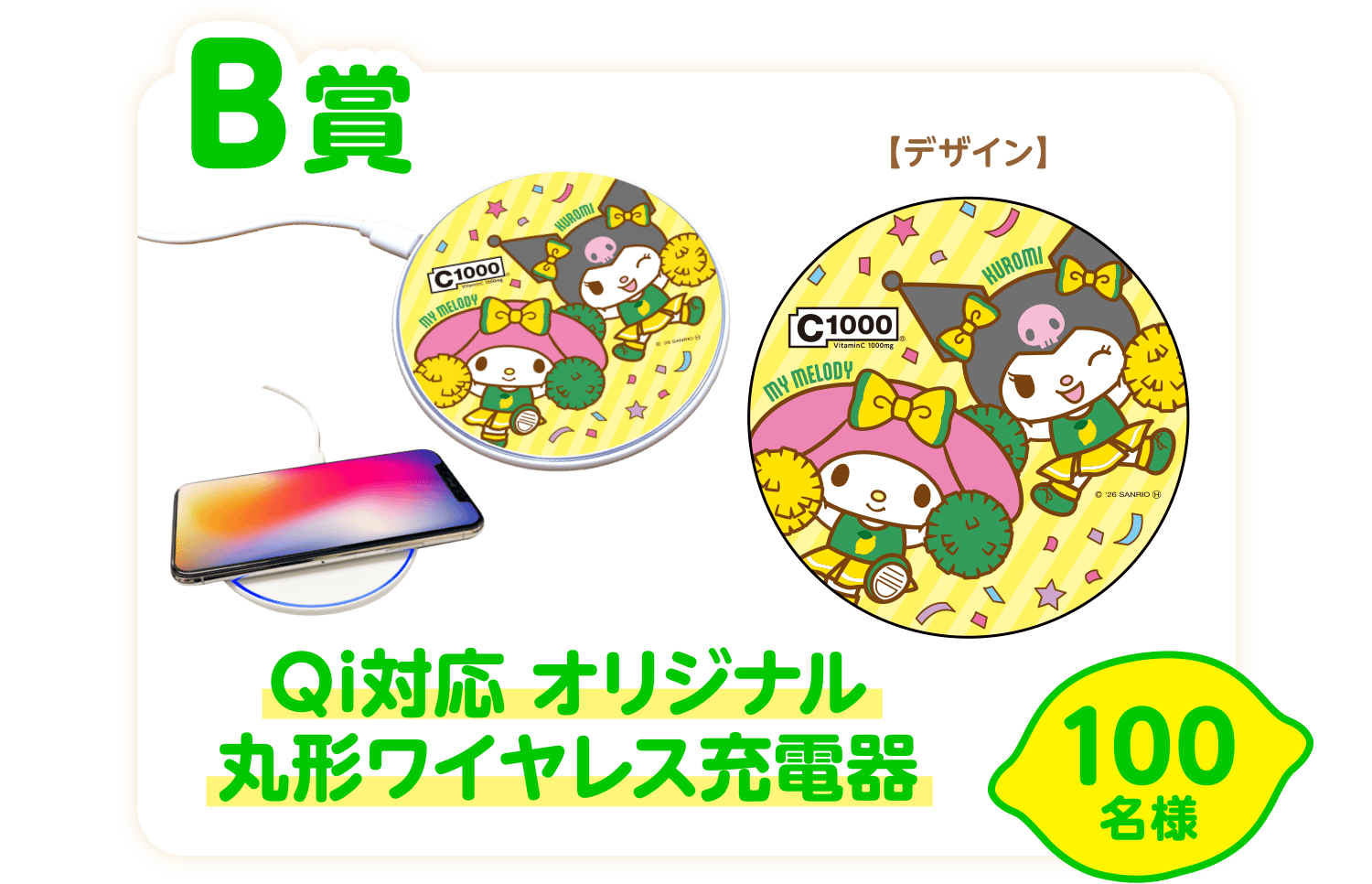 <B賞>Qi対応 オリジナル丸形ワイヤレス充電器 100名様