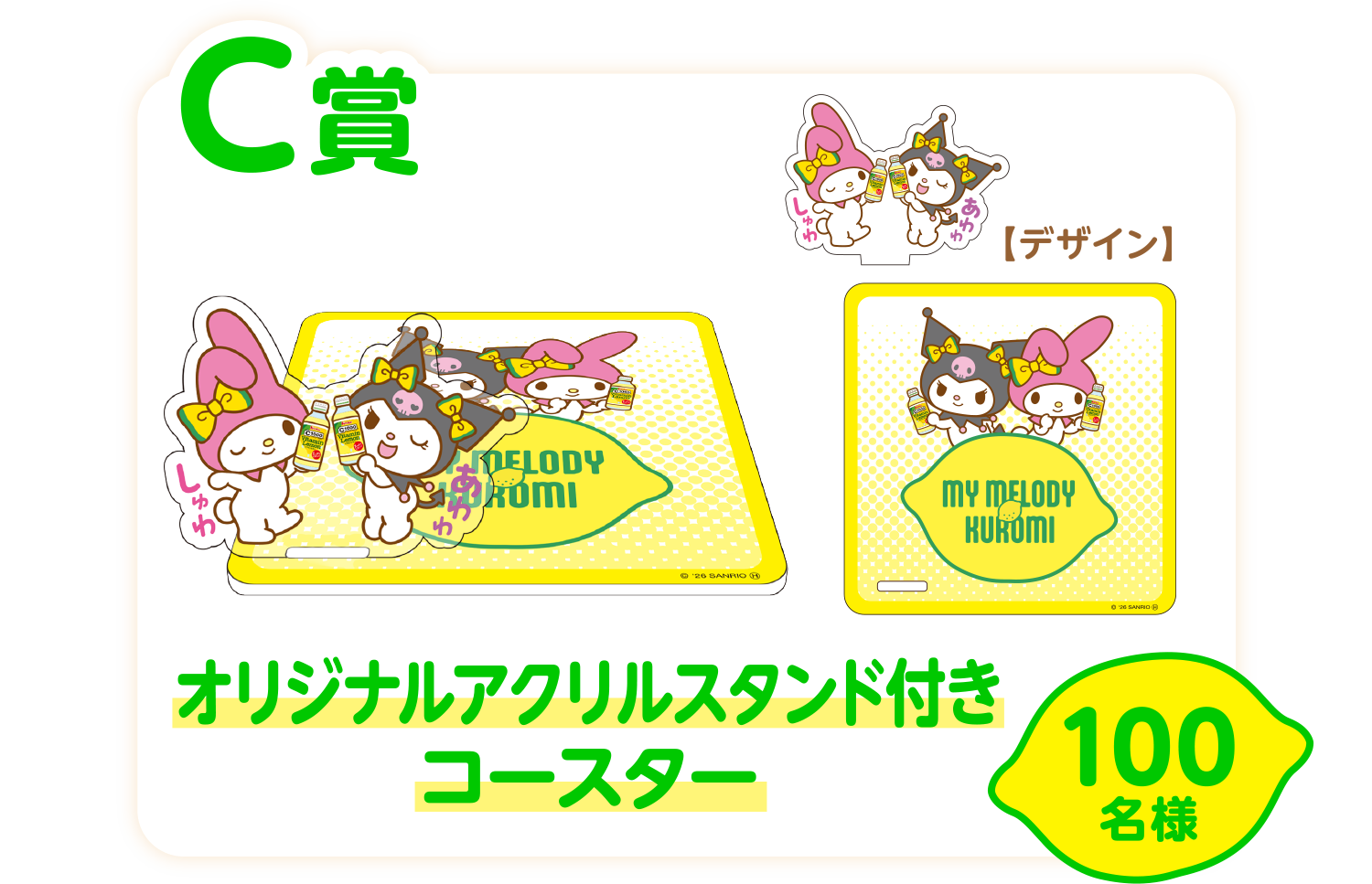 <C賞>オリジナルアクリルスタンド付きコースター 100名様