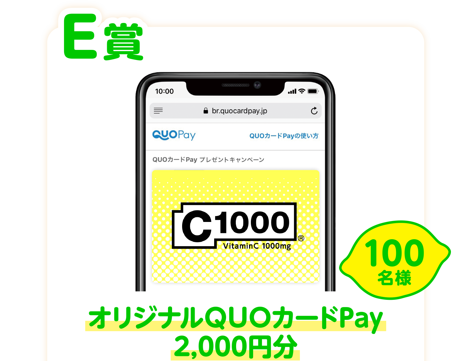 ＜E賞＞オリジナルQUOカードPay2,000円分　100名様
