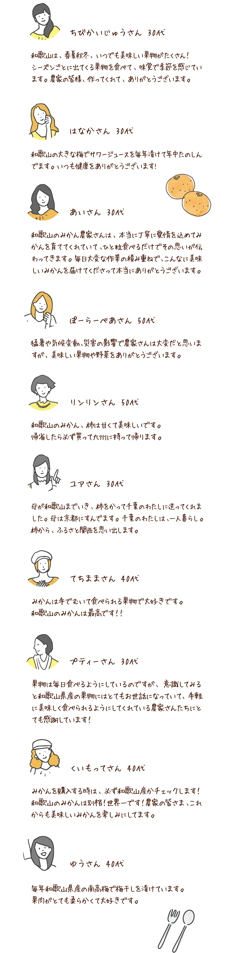 ちびかいじゅうさん 30代／はなかさん 30代／あいさん 30代／ぽーらーべあさん 50代／リンリンさん 50代／ユアさん 30代／てちままさん 40代／プティーさん 30代／くいもってさん 40代／ゆうさん 40代