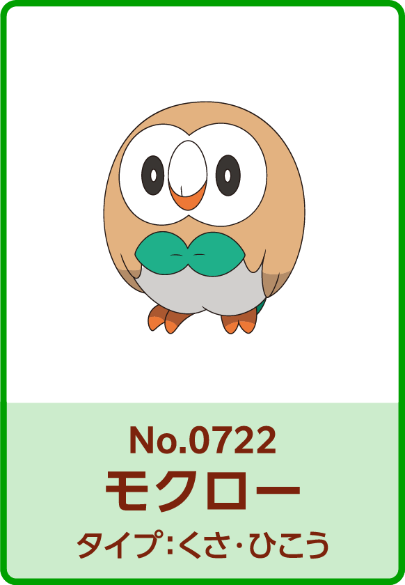 No.0722 モクロー タイプ：くさ・ひこう