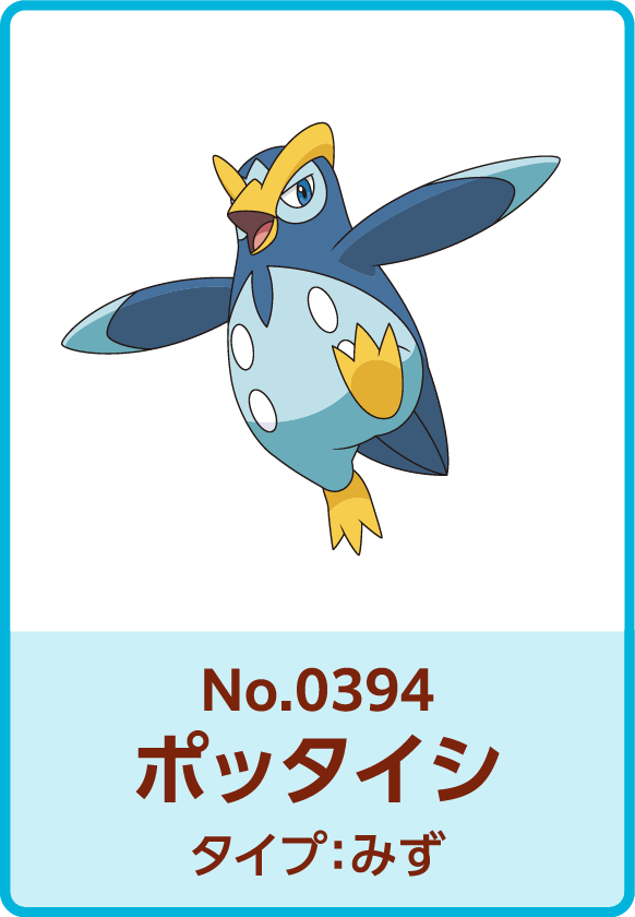 No.0394 ポッタイシ タイプ：みず