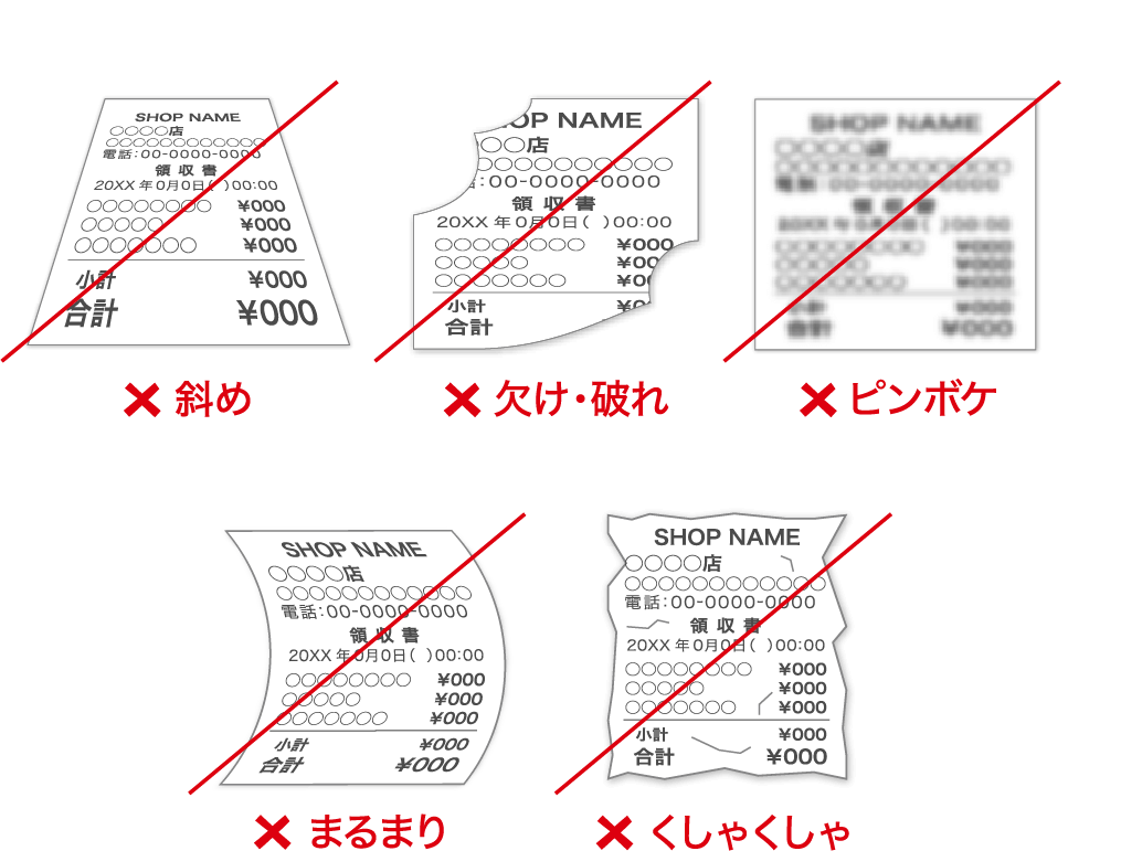 斜め、欠け・破れ、ピンポケ、まるまり、くしゃくしゃ