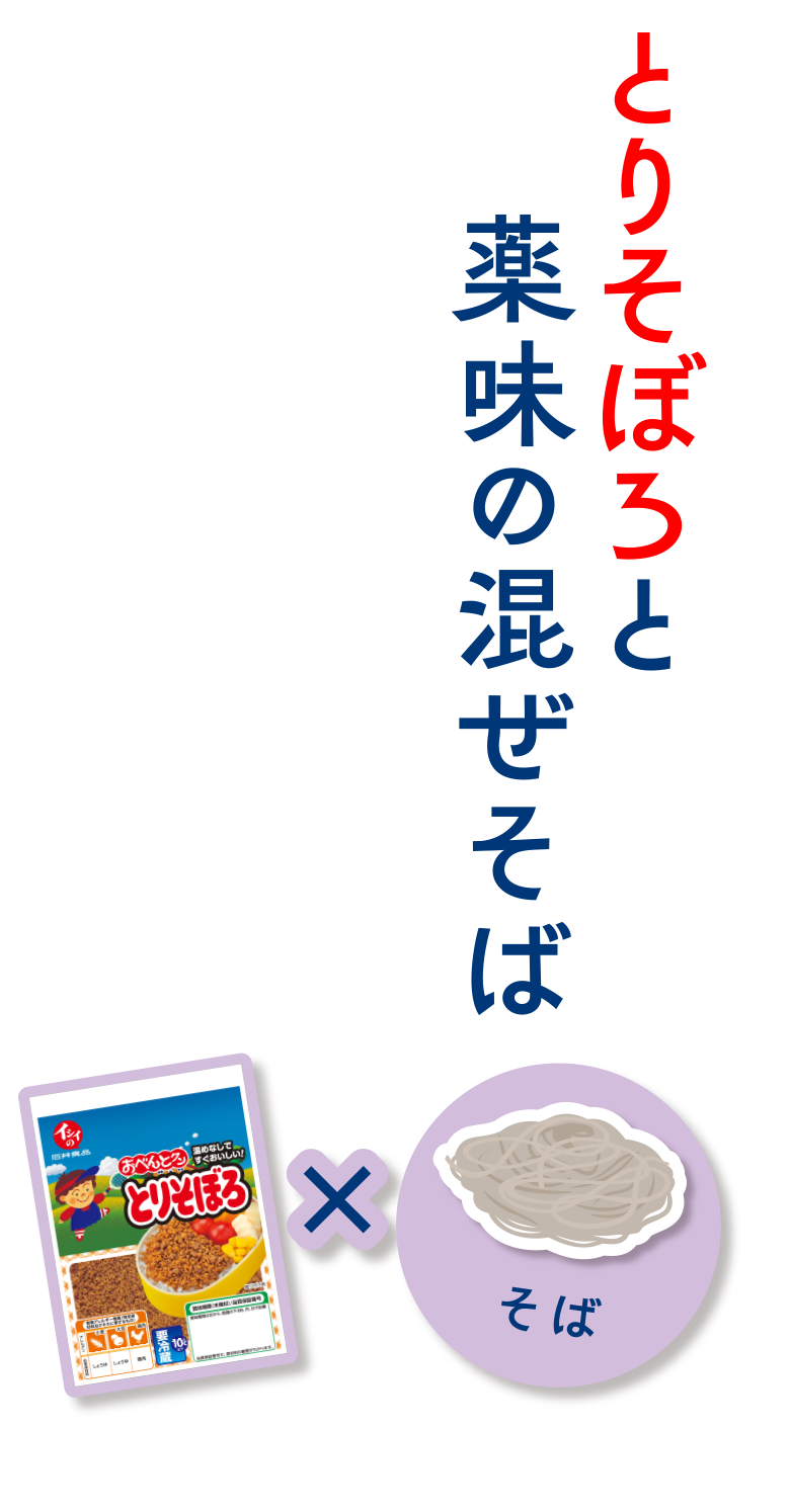 とりそぼろと薬味の混ぜそば