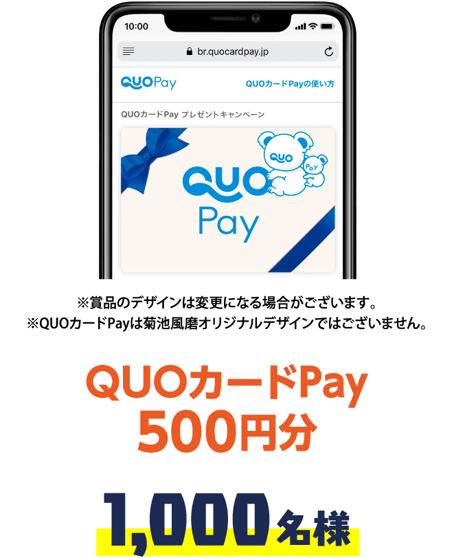 QUOカードPay500円分 1,000名様 ※賞品のデザインは変更になる場合がございます。※QUOカードPayは菊池風磨オリジナルデザインではございません。