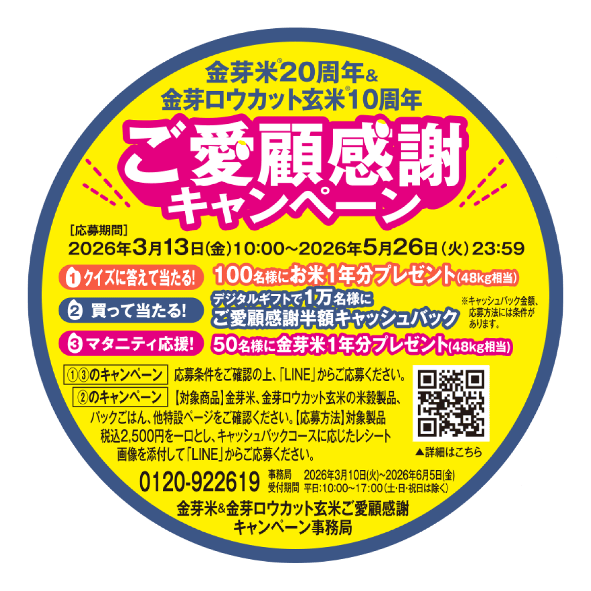 キャンペーンシールイメージ