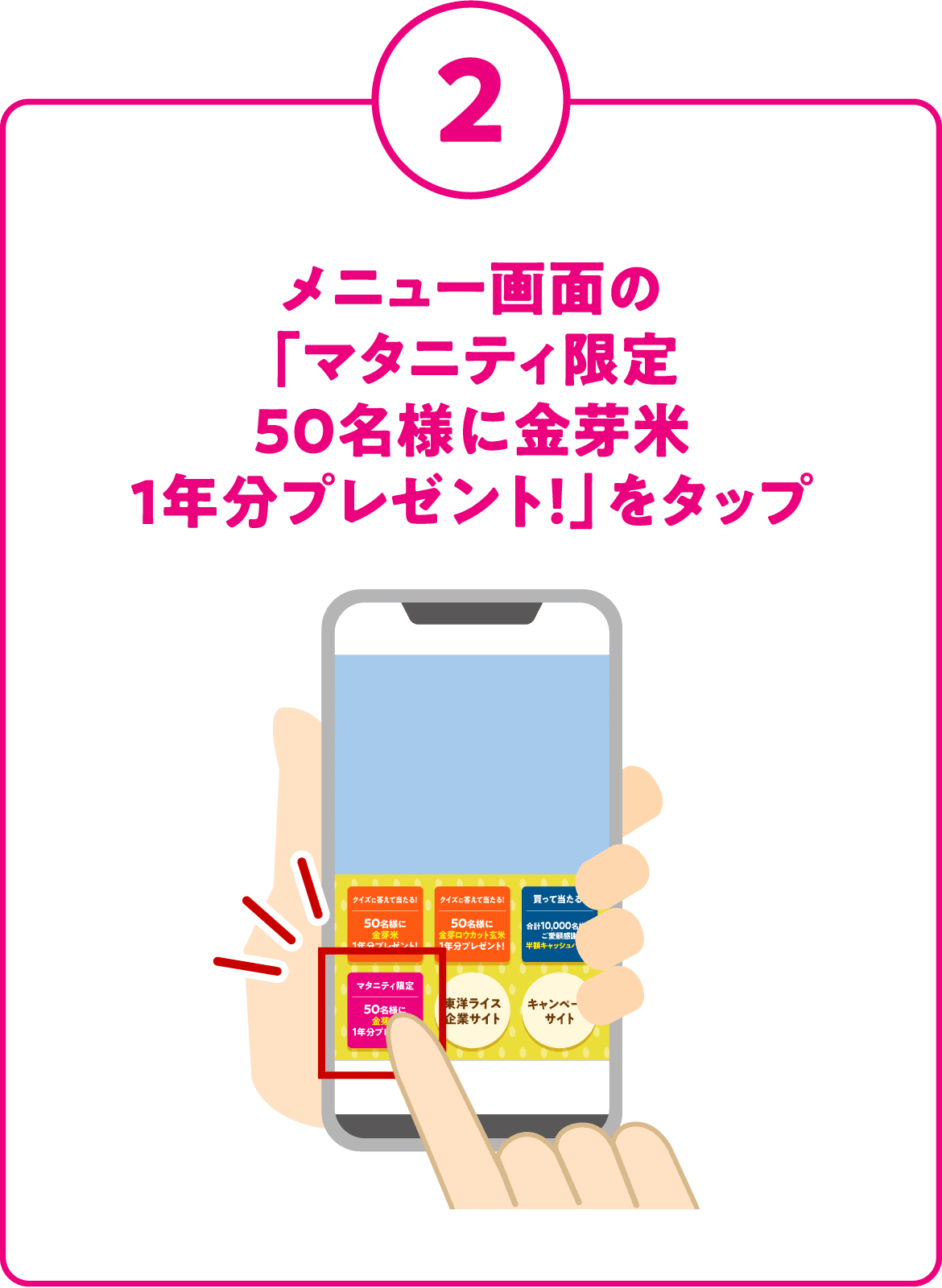 2. メニュー画面の「マタニティ限定50名様に金芽米1年分プレゼント！」をタップ