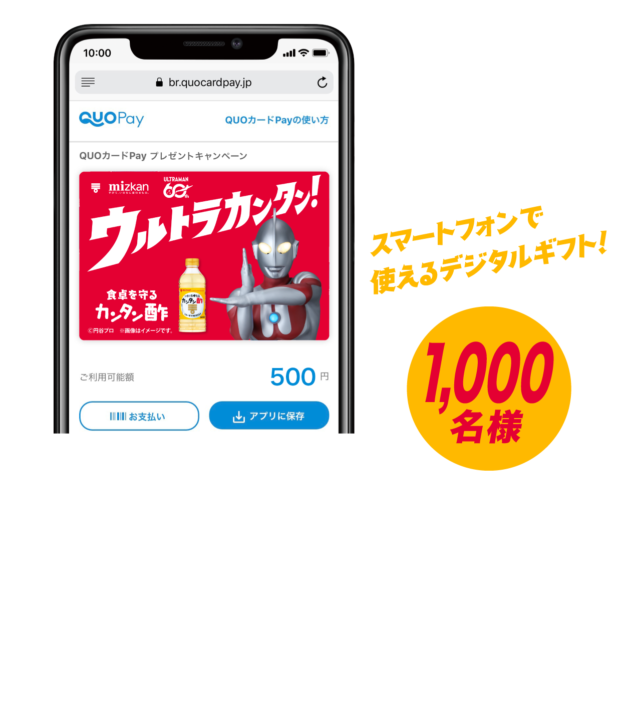 カードデザインは4種ランダムでお届け！スマートフォンで使えるデジタルギフト!オリジナル QUOカードPay500円分＜1,000名様＞