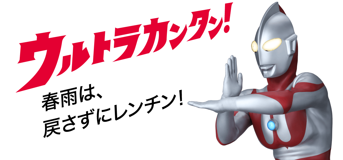 ウルトラカンタン！春雨は、 戻さずにレンチン!