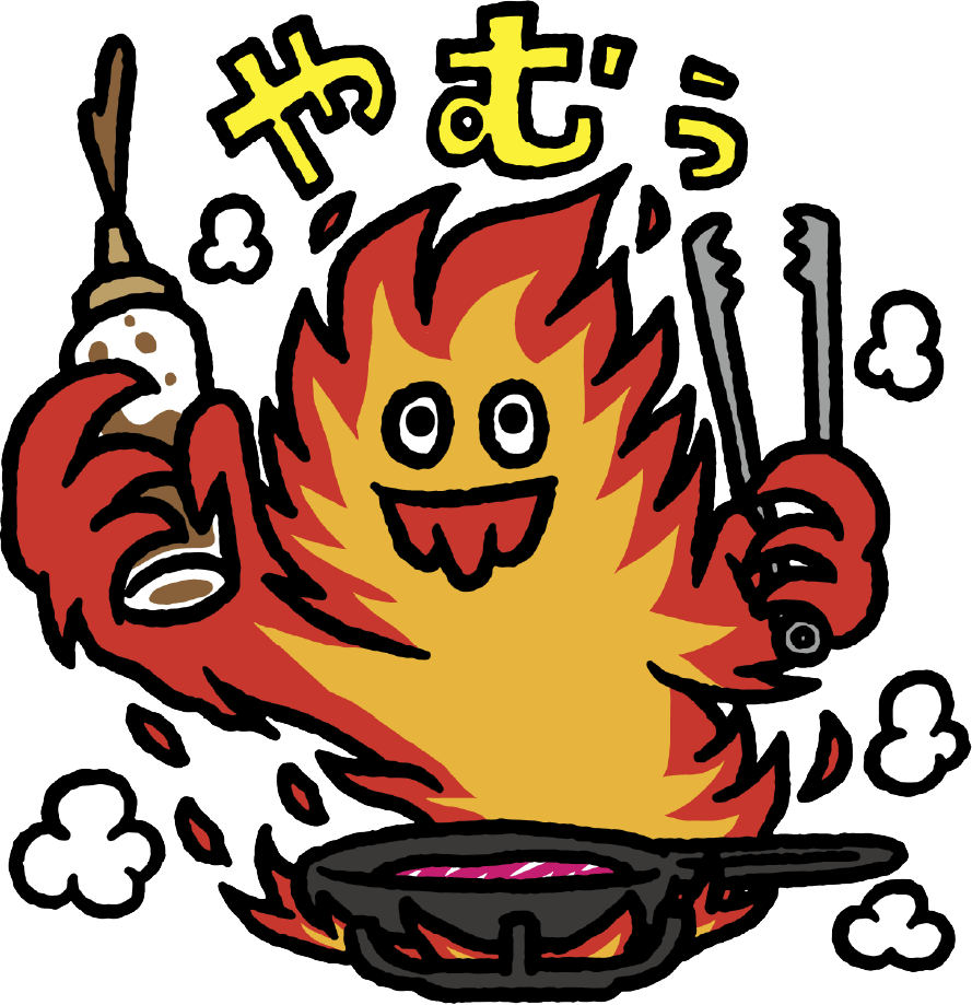 やむぅ